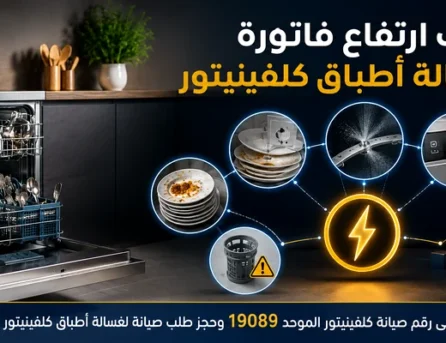 غسالات أطباق كلفينيتور